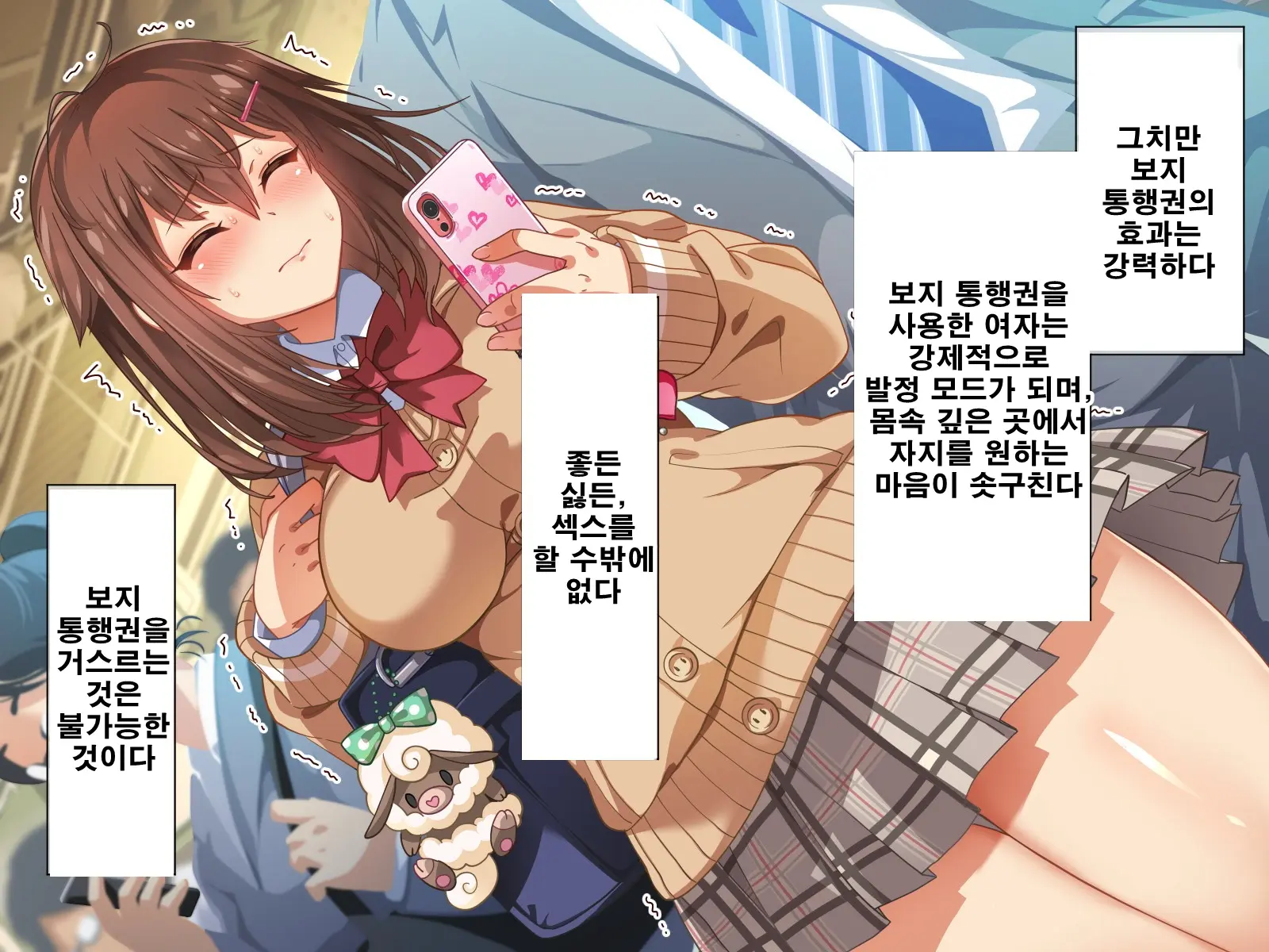 Seishun! Dokodemo Omanko-Ken! | 성춘! 어디서든 보지 통행권!